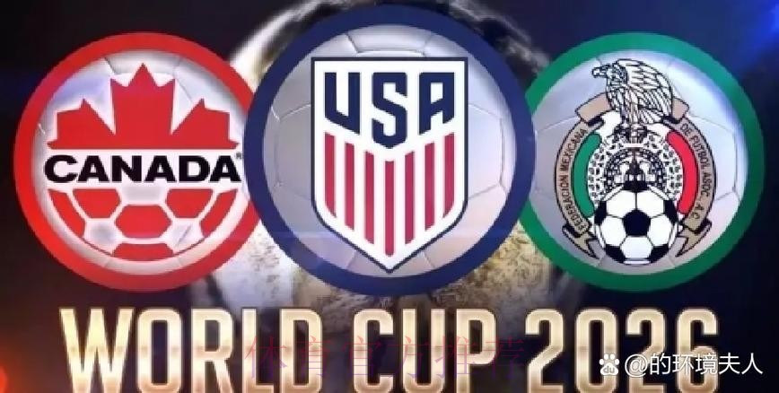 2026美加墨世界杯热门球队下载