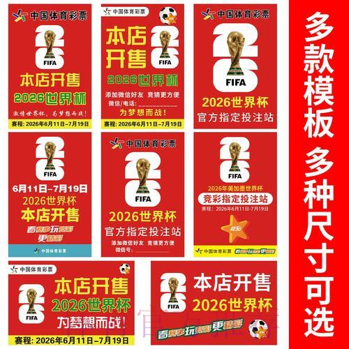 2026世界杯竞猜指南:全面解析与实用策略 2026世界杯竞猜指南:全面解析与实用策略