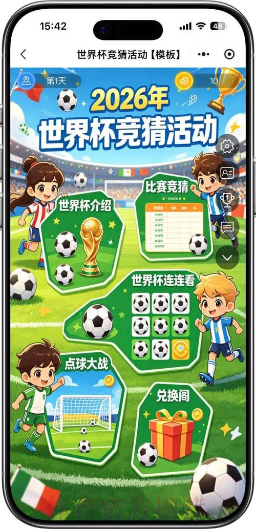 2026世界杯竞猜攻略与平台精选指南 2026世界杯竞猜攻略与平台精选指南