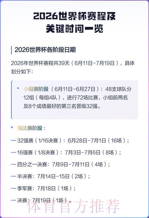2026世界杯赛程及实时比分查询助手 2026世界杯赛程及实时比分查询助手
