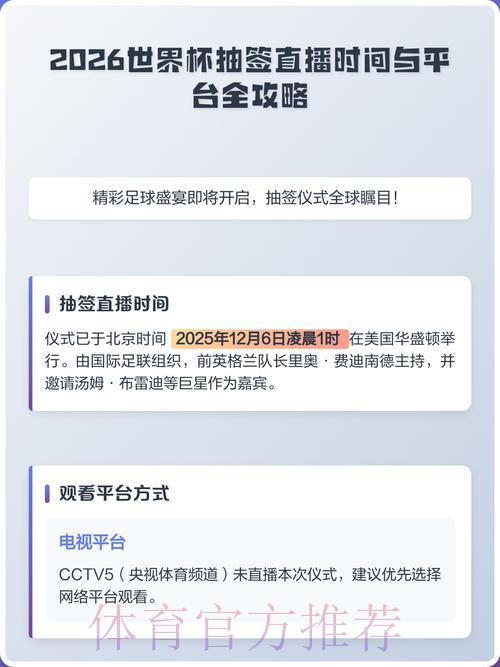 2026世界杯官方直播平台权威榜单
